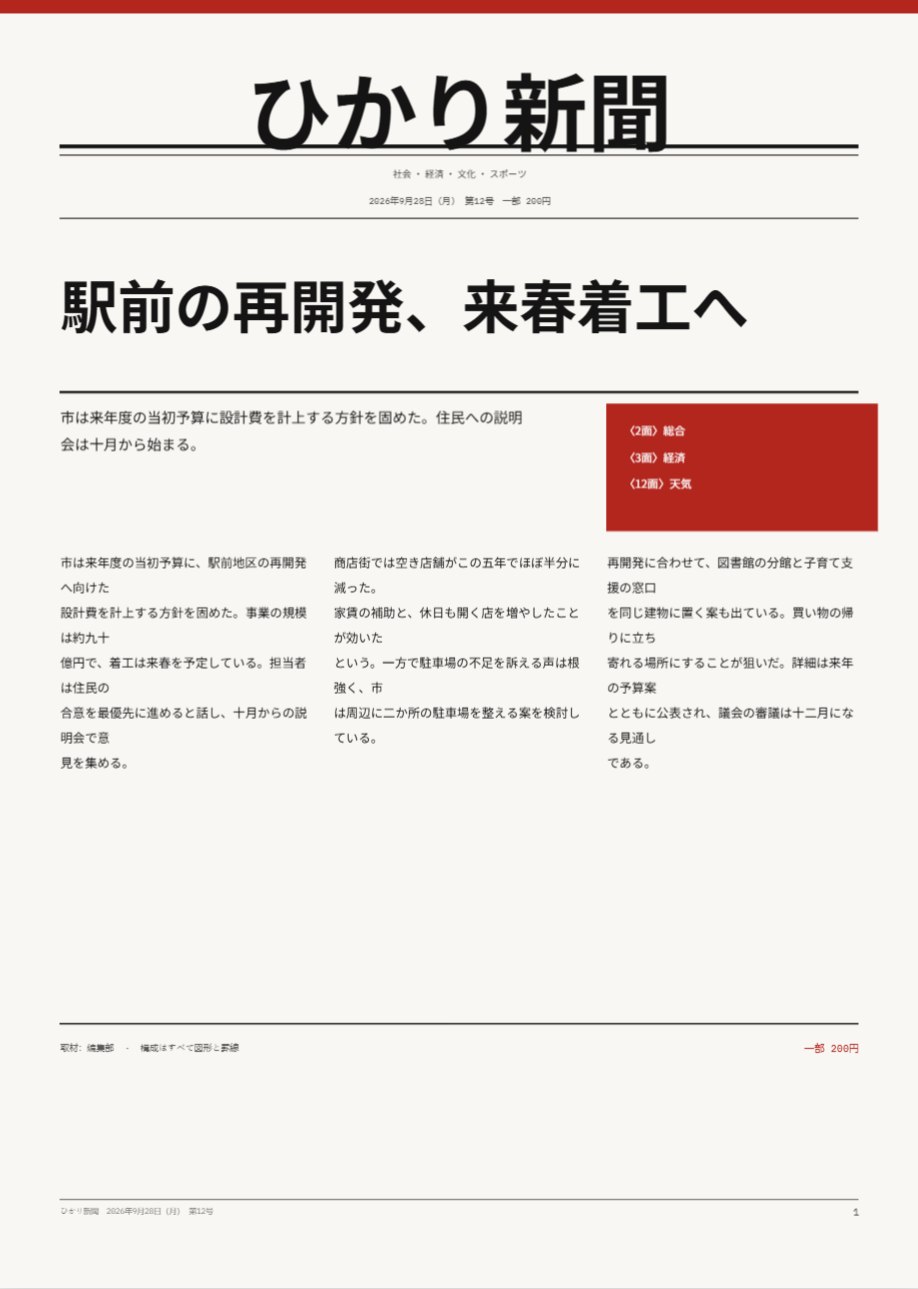新聞レイアウト — 210×297mm · 12 p. · JA